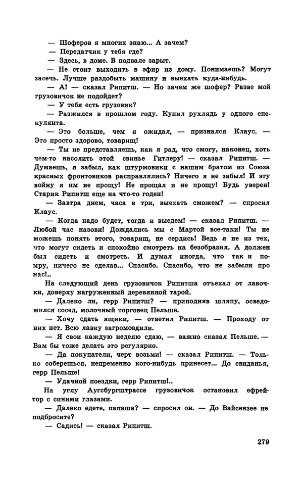  Подвиг. Приложение к журналу «Сельская молодежь» - Подвиг 1970 №1 - Страница № 280