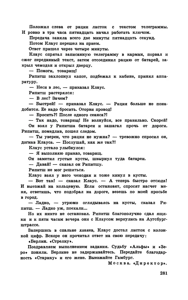  Подвиг. Приложение к журналу «Сельская молодежь» - Подвиг 1970 №1 - Страница № 282