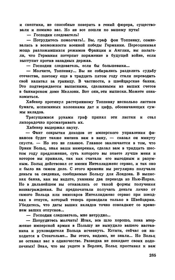  Подвиг. Приложение к журналу «Сельская молодежь» - Подвиг 1970 №1 - Страница № 286