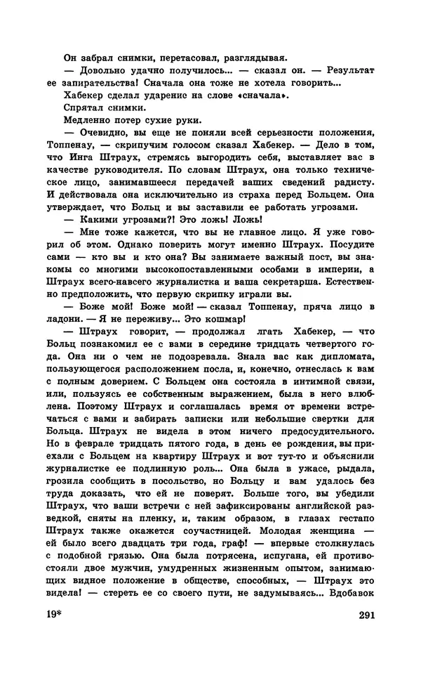  Подвиг. Приложение к журналу «Сельская молодежь» - Подвиг 1970 №1 - Страница № 292
