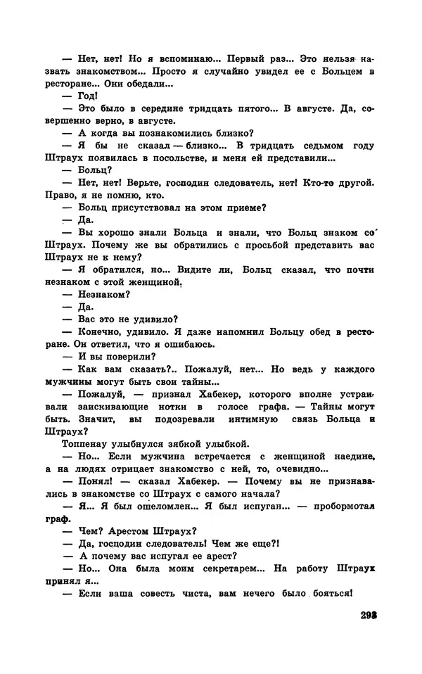  Подвиг. Приложение к журналу «Сельская молодежь» - Подвиг 1970 №1 - Страница № 294