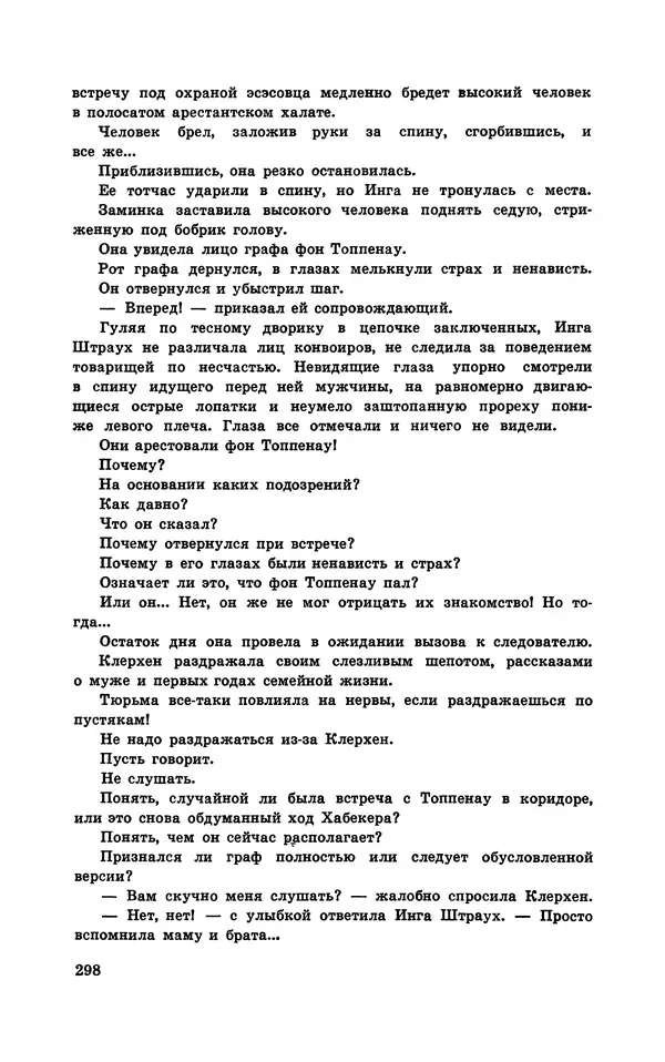  Подвиг. Приложение к журналу «Сельская молодежь» - Подвиг 1970 №1 - Страница № 299