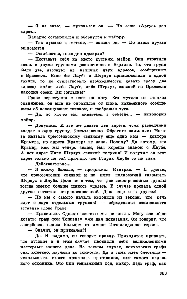  Подвиг. Приложение к журналу «Сельская молодежь» - Подвиг 1970 №1 - Страница № 304