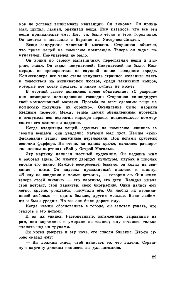  Подвиг. Приложение к журналу «Сельская молодежь» - Подвиг 1970 №1 - Страница № 31