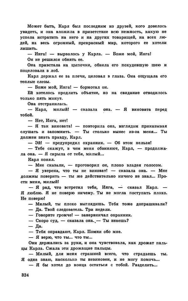  Подвиг. Приложение к журналу «Сельская молодежь» - Подвиг 1970 №1 - Страница № 325