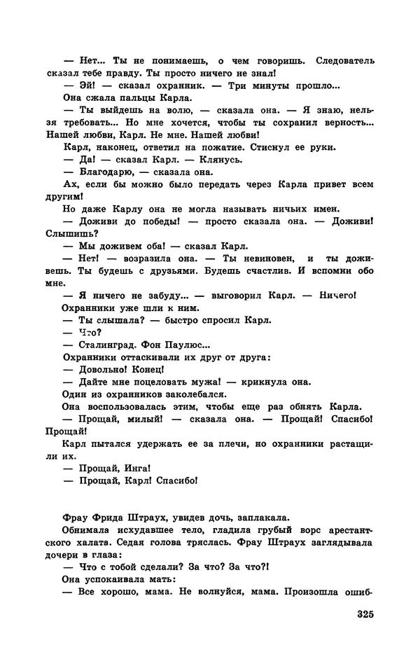  Подвиг. Приложение к журналу «Сельская молодежь» - Подвиг 1970 №1 - Страница № 326