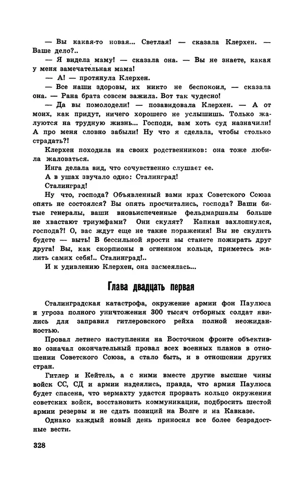  Подвиг. Приложение к журналу «Сельская молодежь» - Подвиг 1970 №1 - Страница № 329