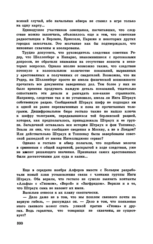  Подвиг. Приложение к журналу «Сельская молодежь» - Подвиг 1970 №1 - Страница № 331