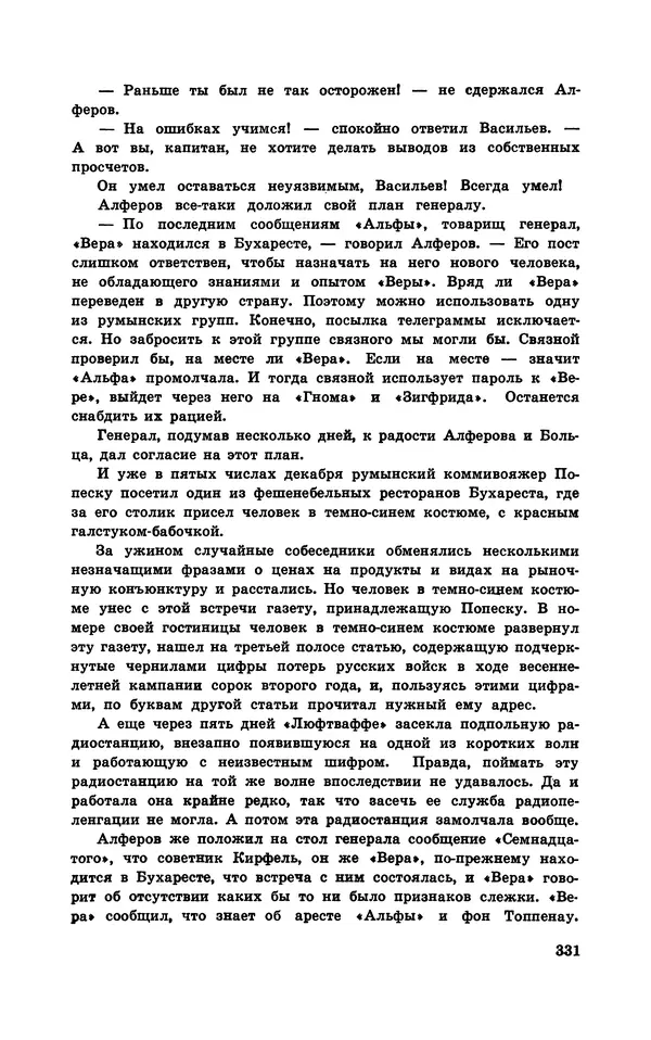  Подвиг. Приложение к журналу «Сельская молодежь» - Подвиг 1970 №1 - Страница № 332