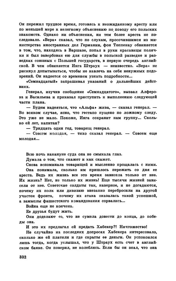 Подвиг. Приложение к журналу «Сельская молодежь» - Подвиг 1970 №1 - Страница № 333