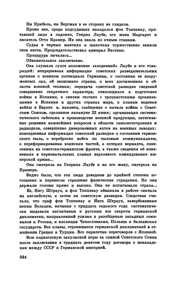  Подвиг. Приложение к журналу «Сельская молодежь» - Подвиг 1970 №1 - Страница № 335