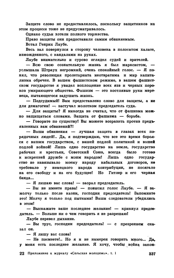  Подвиг. Приложение к журналу «Сельская молодежь» - Подвиг 1970 №1 - Страница № 338