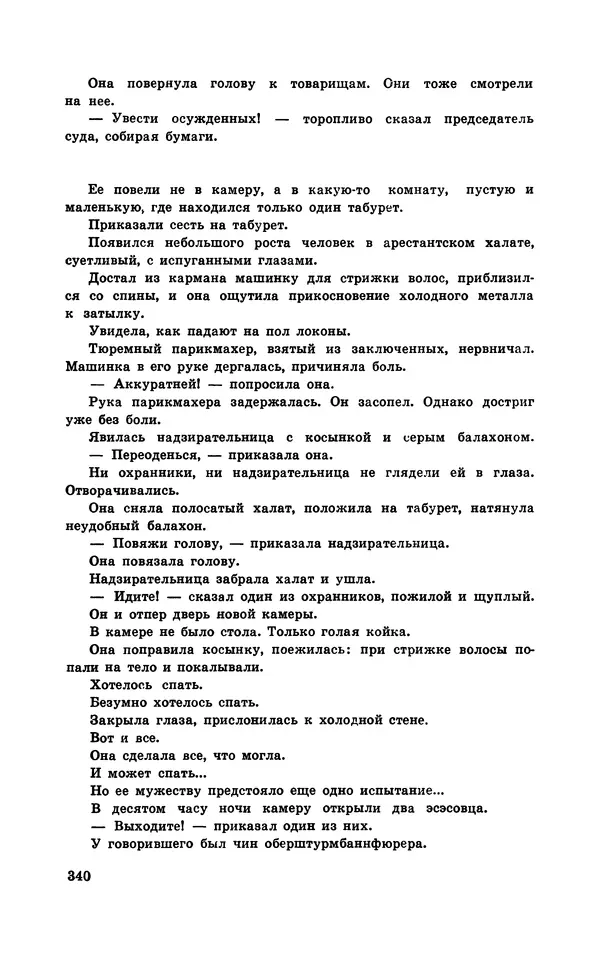  Подвиг. Приложение к журналу «Сельская молодежь» - Подвиг 1970 №1 - Страница № 341