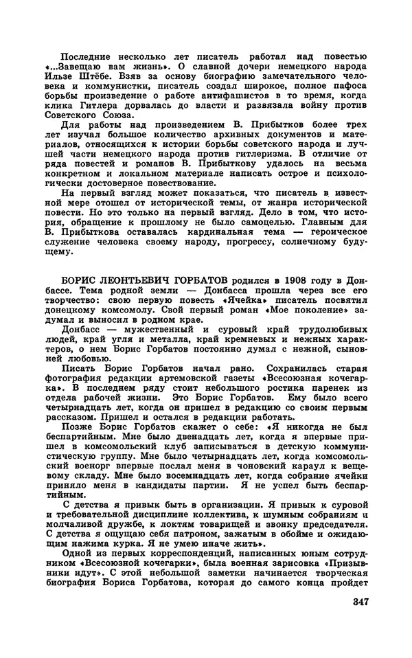  Подвиг. Приложение к журналу «Сельская молодежь» - Подвиг 1970 №1 - Страница № 348