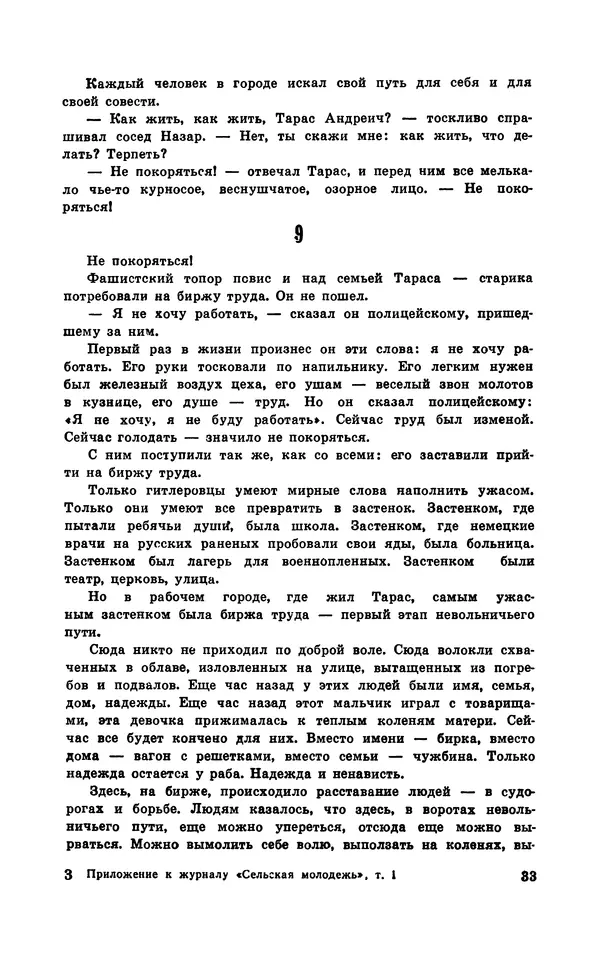  Подвиг. Приложение к журналу «Сельская молодежь» - Подвиг 1970 №1 - Страница № 35