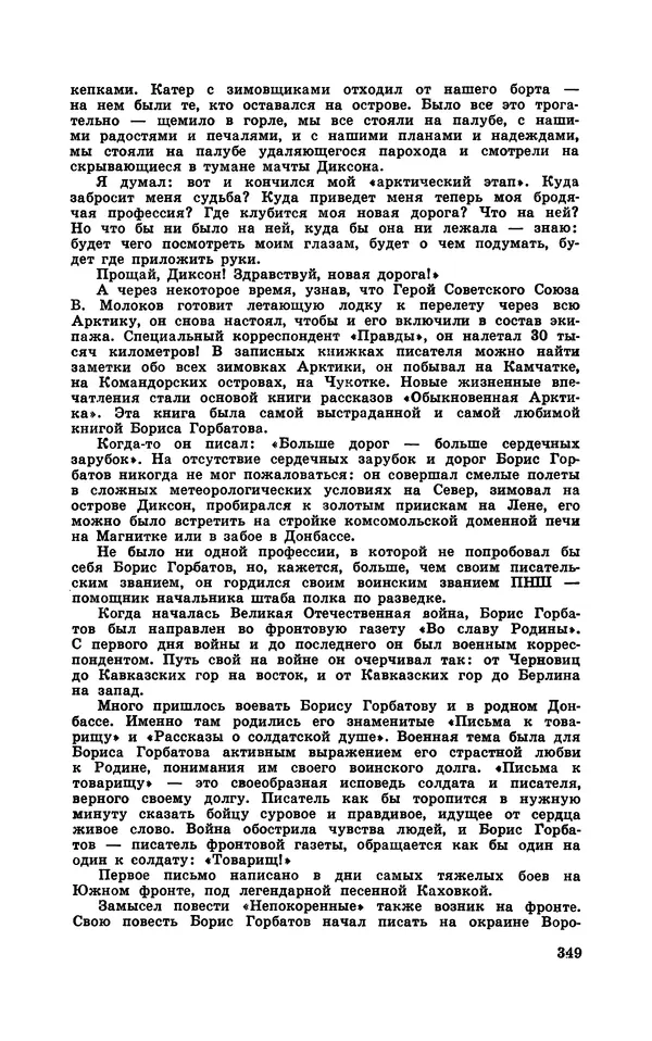  Подвиг. Приложение к журналу «Сельская молодежь» - Подвиг 1970 №1 - Страница № 350