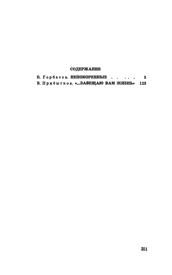  Подвиг. Приложение к журналу «Сельская молодежь» - Подвиг 1970 №1 - Страница № 352