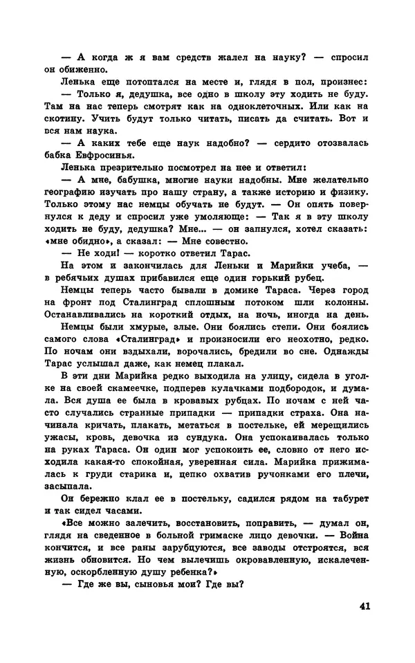  Подвиг. Приложение к журналу «Сельская молодежь» - Подвиг 1970 №1 - Страница № 43