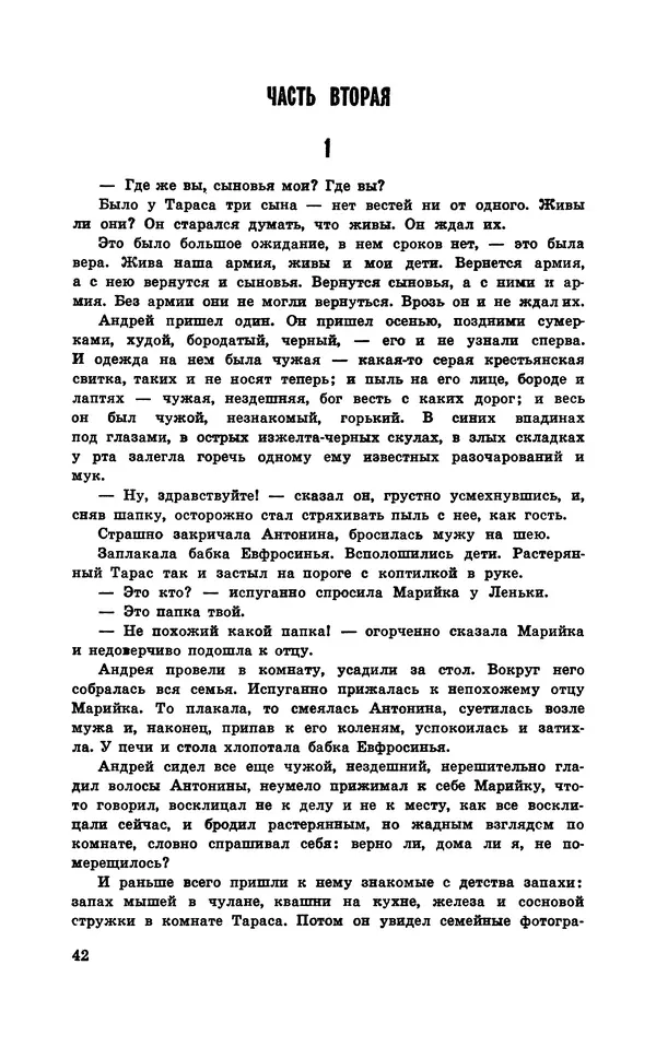  Подвиг. Приложение к журналу «Сельская молодежь» - Подвиг 1970 №1 - Страница № 44