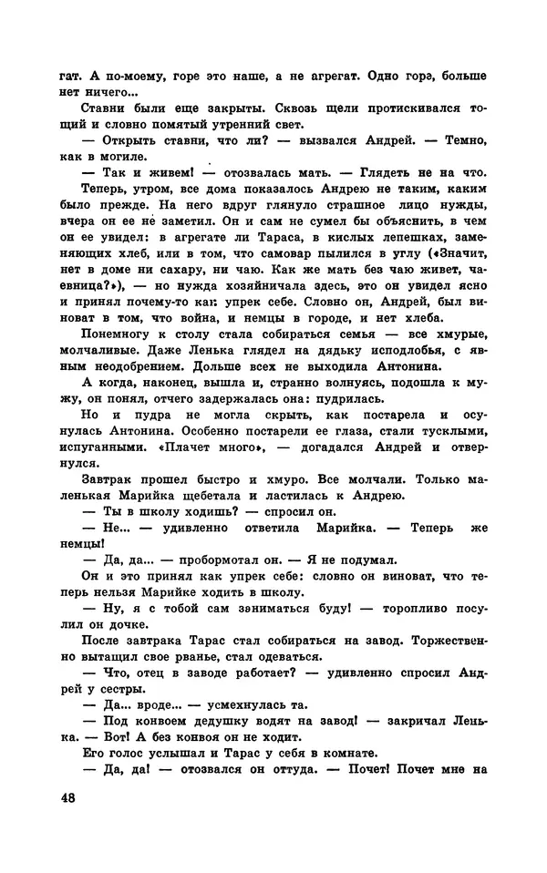  Подвиг. Приложение к журналу «Сельская молодежь» - Подвиг 1970 №1 - Страница № 50