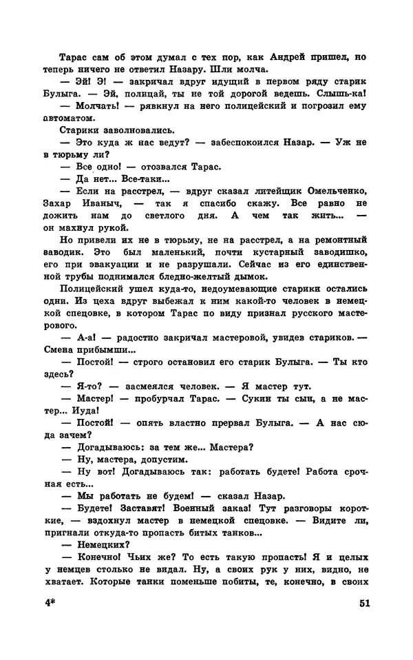  Подвиг. Приложение к журналу «Сельская молодежь» - Подвиг 1970 №1 - Страница № 53