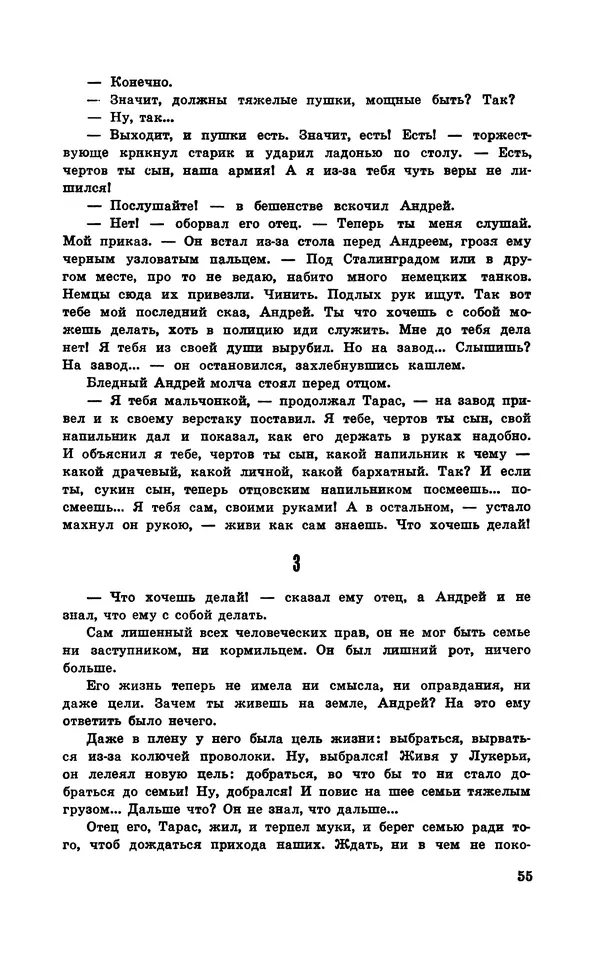  Подвиг. Приложение к журналу «Сельская молодежь» - Подвиг 1970 №1 - Страница № 57