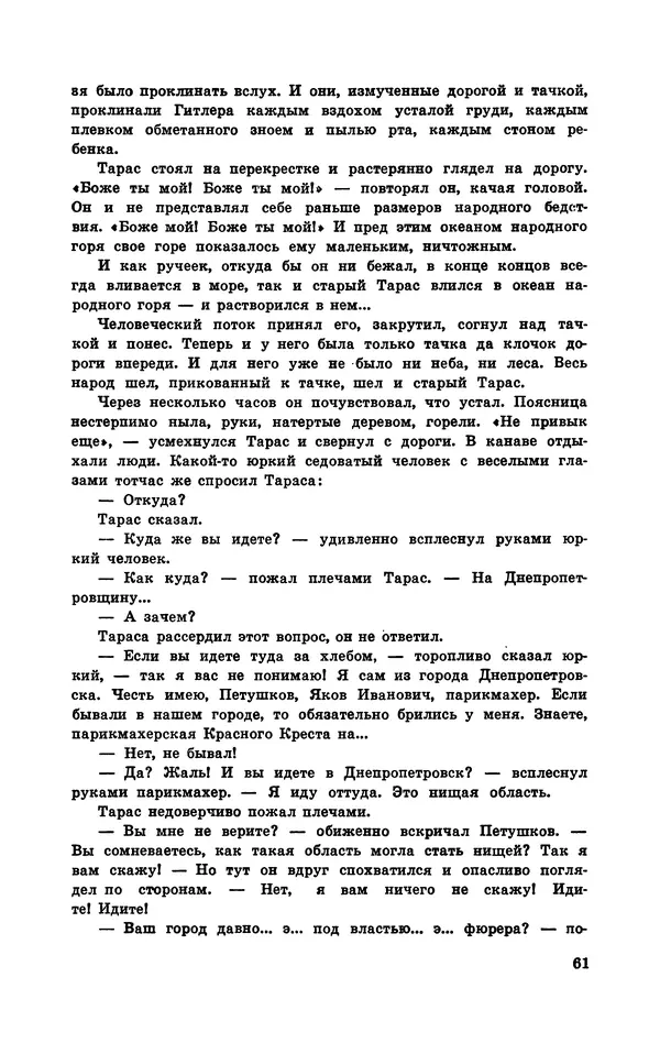  Подвиг. Приложение к журналу «Сельская молодежь» - Подвиг 1970 №1 - Страница № 63