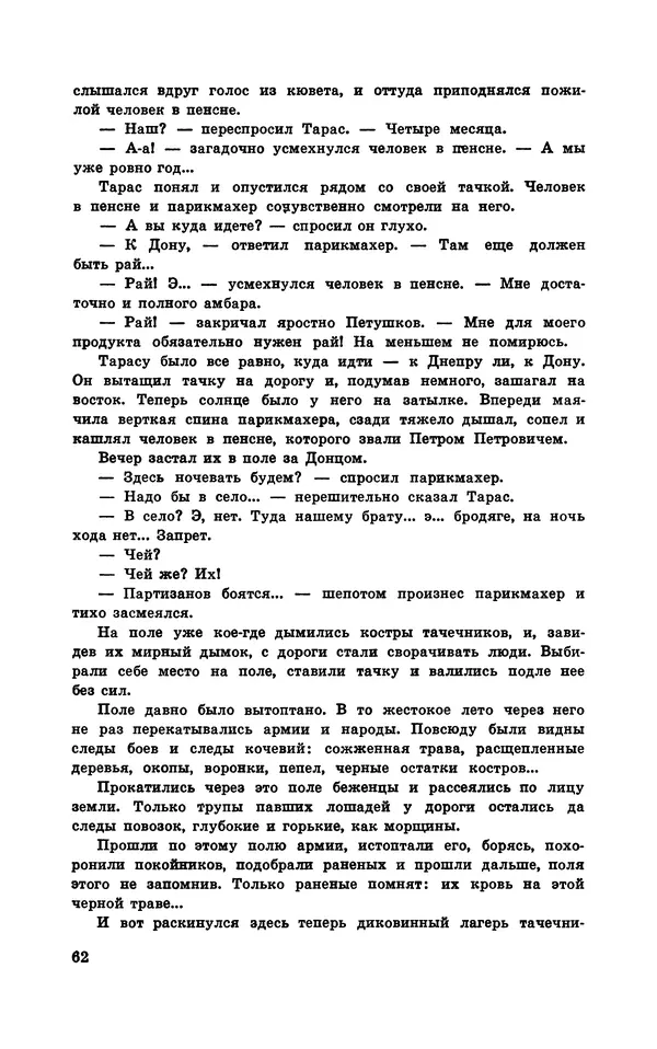  Подвиг. Приложение к журналу «Сельская молодежь» - Подвиг 1970 №1 - Страница № 64