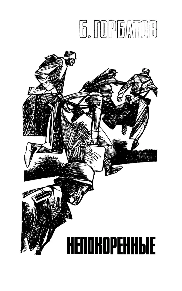  Подвиг. Приложение к журналу «Сельская молодежь» - Подвиг 1970 №1 - Страница № 7