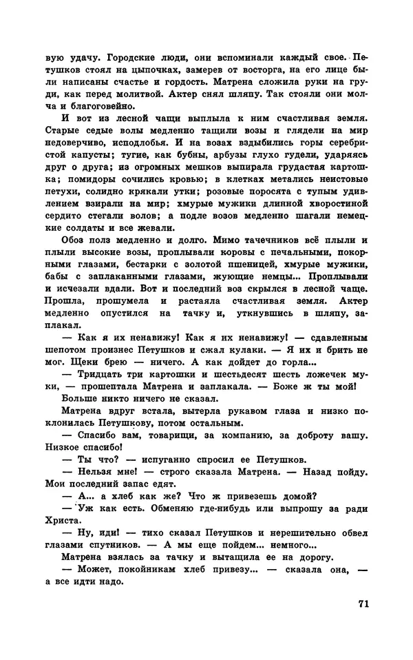  Подвиг. Приложение к журналу «Сельская молодежь» - Подвиг 1970 №1 - Страница № 73