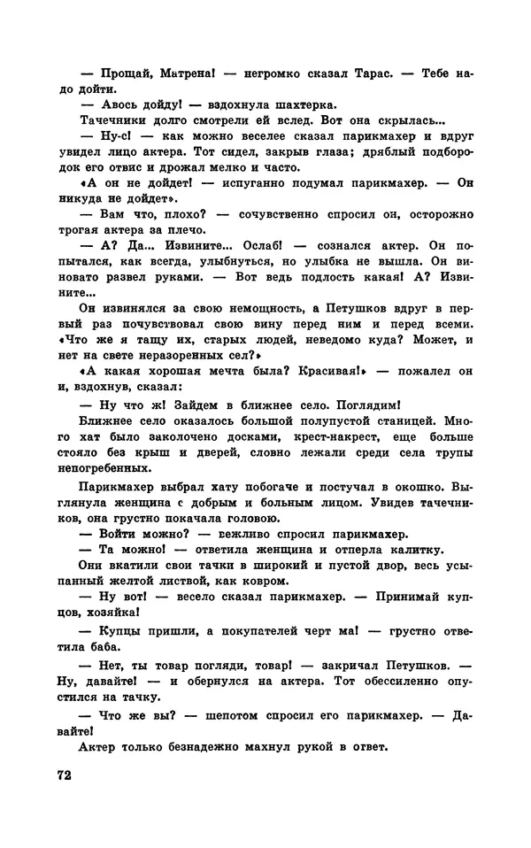 Подвиг. Приложение к журналу «Сельская молодежь» - Подвиг 1970 №1 - Страница № 74