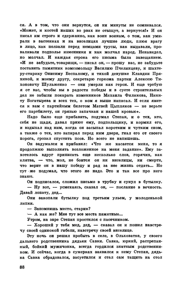  Подвиг. Приложение к журналу «Сельская молодежь» - Подвиг 1970 №1 - Страница № 90