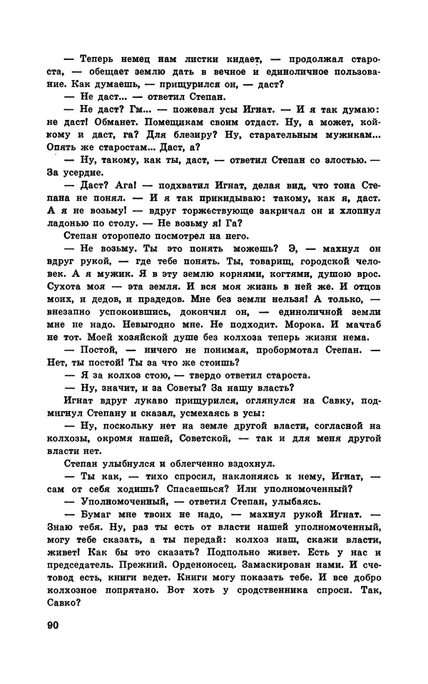  Подвиг. Приложение к журналу «Сельская молодежь» - Подвиг 1970 №1 - Страница № 92