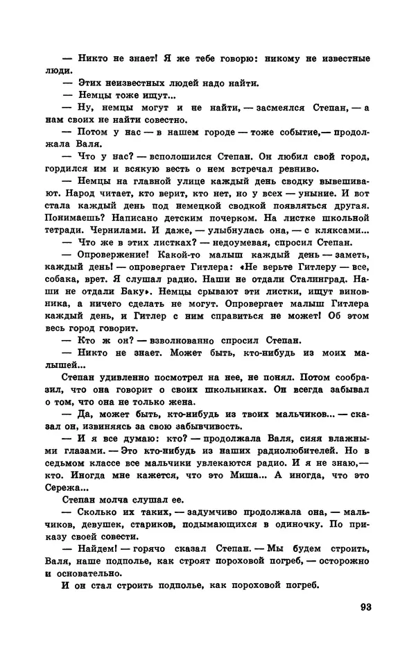  Подвиг. Приложение к журналу «Сельская молодежь» - Подвиг 1970 №1 - Страница № 95