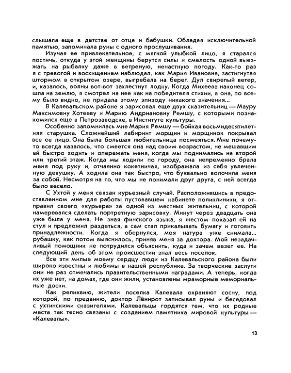 Георгий Стронк - По Карелии - Страница № 14