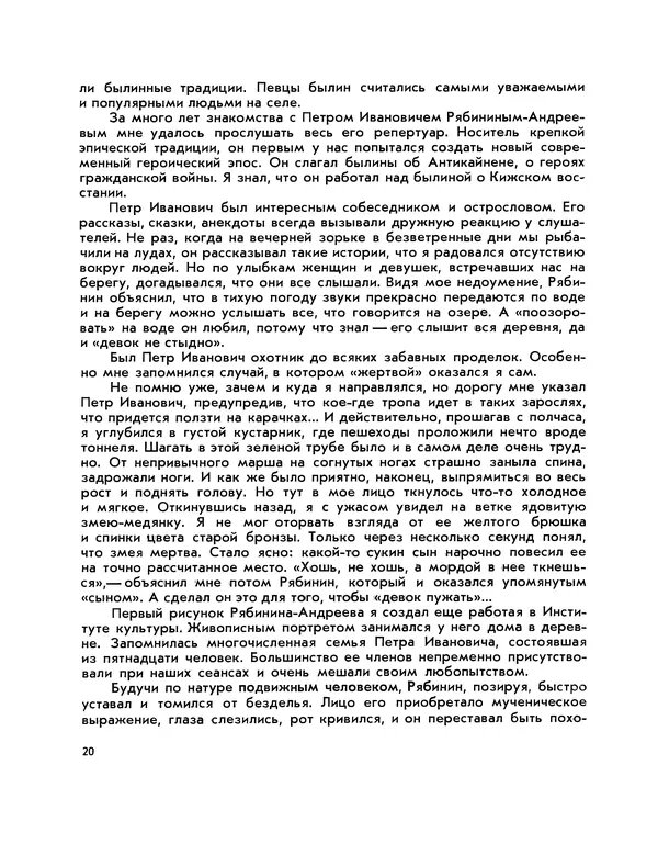 Георгий Стронк - По Карелии - Страница № 21