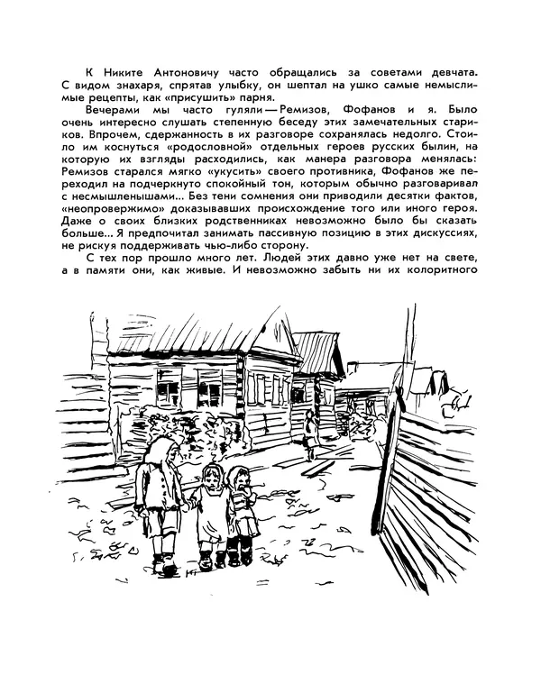 Георгий Стронк - По Карелии - Страница № 31