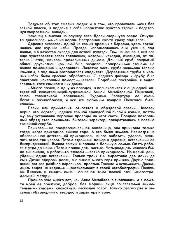 Георгий Стронк - По Карелии - Страница № 33