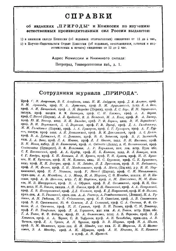  журнал «Природа» - Природа 1921 №10-12 - Страница № 2