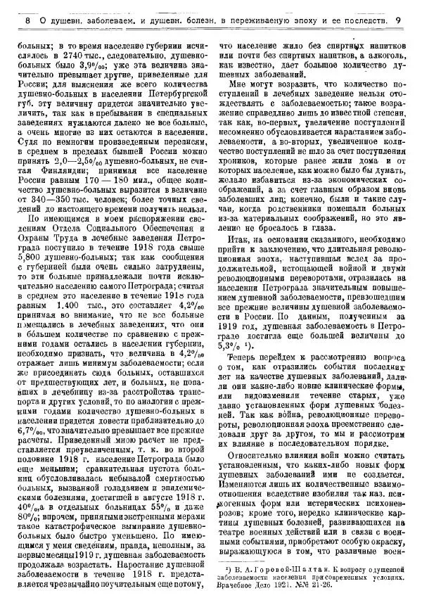  журнал «Природа» - Природа 1921 №10-12 - Страница № 7