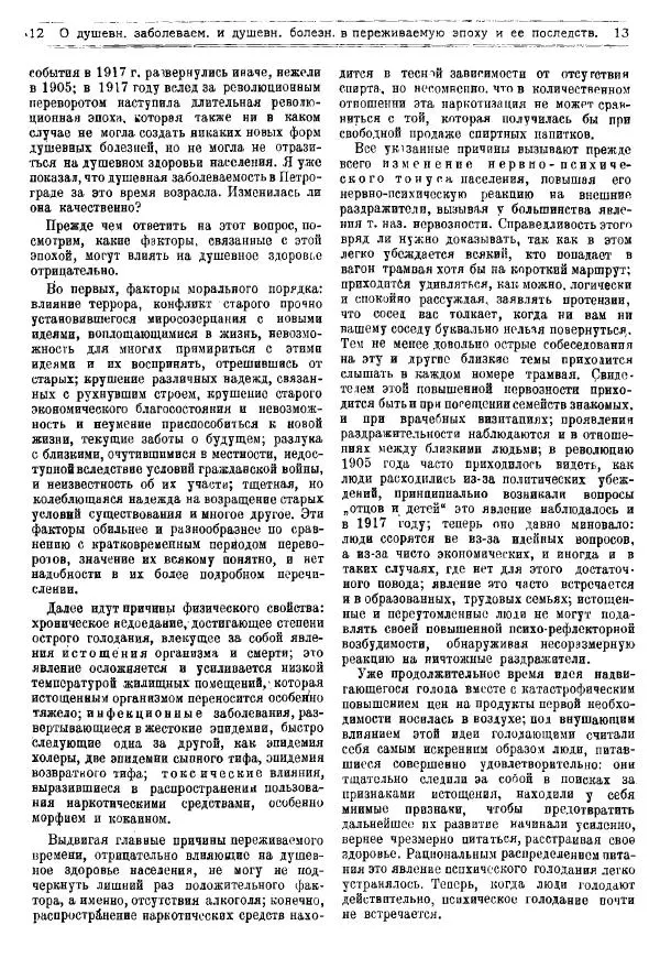  журнал «Природа» - Природа 1921 №10-12 - Страница № 9