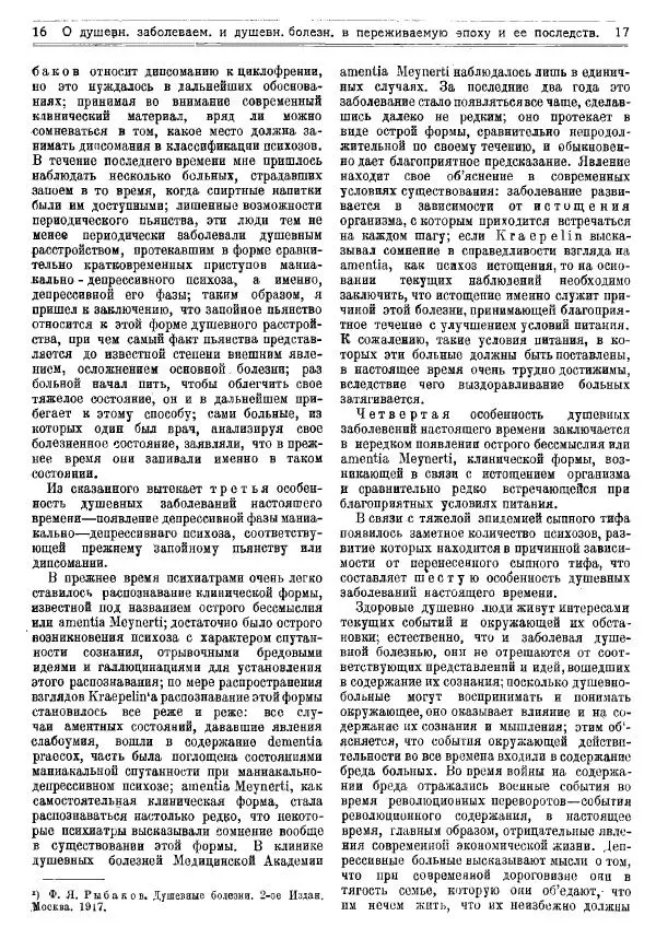  журнал «Природа» - Природа 1921 №10-12 - Страница № 11