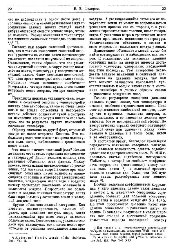  журнал «Природа» - Природа 1921 №10-12 - Страница № 14