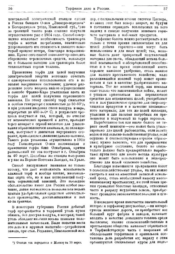  журнал «Природа» - Природа 1921 №10-12 - Страница № 32