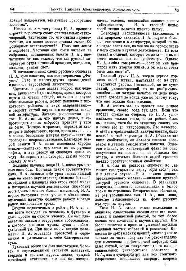  журнал «Природа» - Природа 1921 №10-12 - Страница № 36