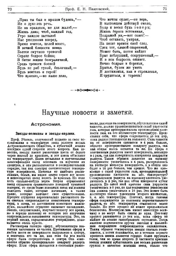  журнал «Природа» - Природа 1921 №10-12 - Страница № 39