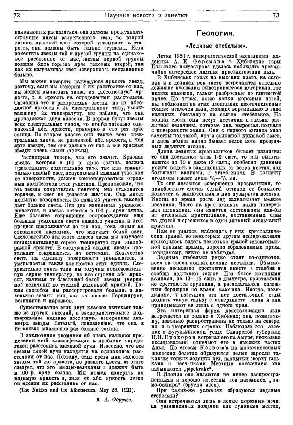  журнал «Природа» - Природа 1921 №10-12 - Страница № 40