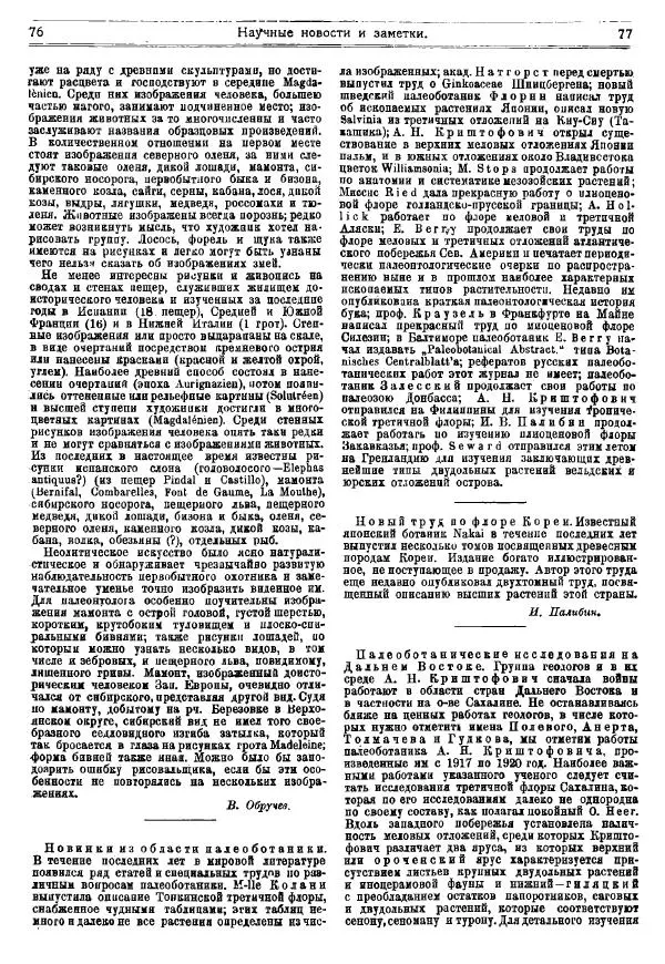  журнал «Природа» - Природа 1921 №10-12 - Страница № 43