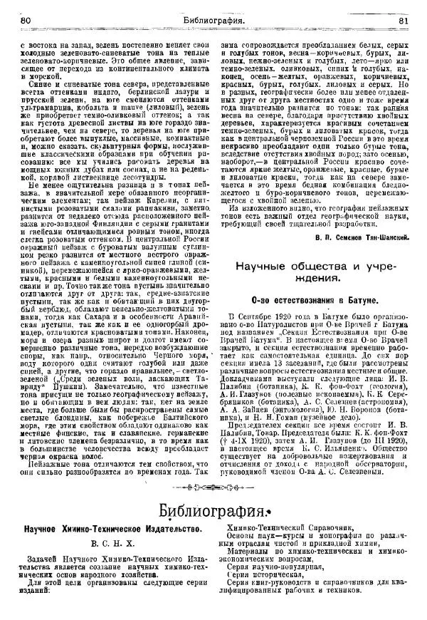  журнал «Природа» - Природа 1921 №10-12 - Страница № 45