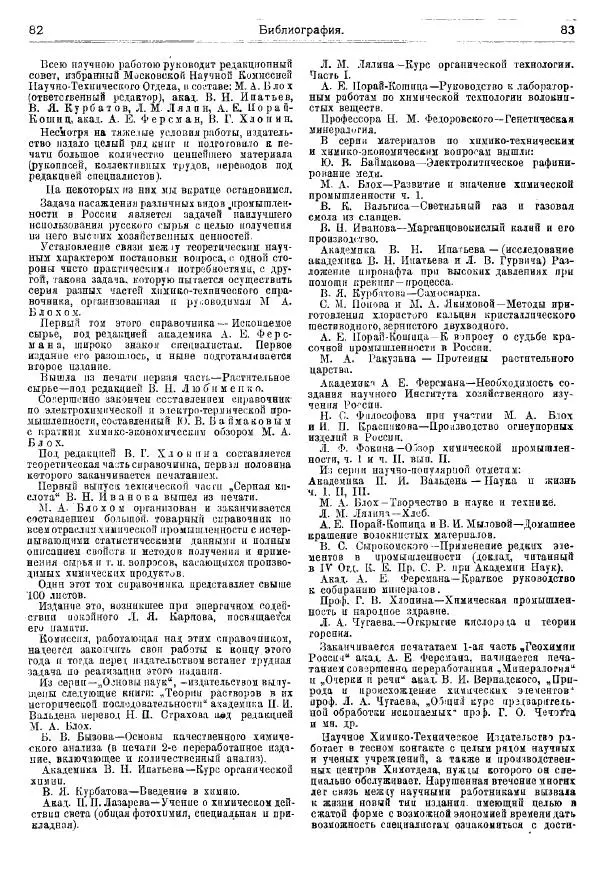  журнал «Природа» - Природа 1921 №10-12 - Страница № 46